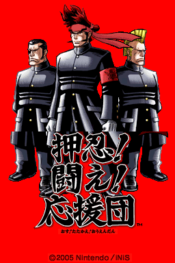 押忍！奋斗！应援团 汉化测试版(JP)(HOho汉化组)(512Mb)